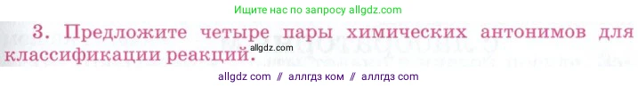 Химия, 8 класс Учебник, автор: Габриелян Олег Саргисович, издательство Просвещение, Москва, 2021, белого цвета, страница 197, номер 3, Условие