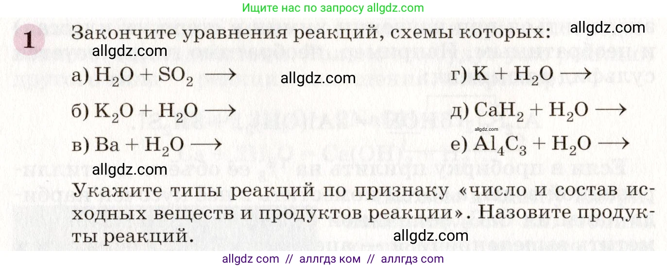Химия, 8 класс Учебник, автор: Габриелян Олег Саргисович, издательство Просвещение, Москва, 2021, белого цвета, страница 196, номер 1, Условие