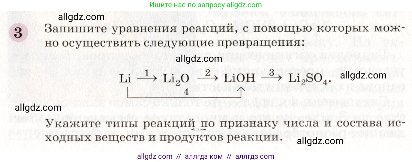Химия, 8 класс Учебник, автор: Габриелян Олег Саргисович, издательство Просвещение, Москва, 2021, белого цвета, страница 196, номер 3, Условие