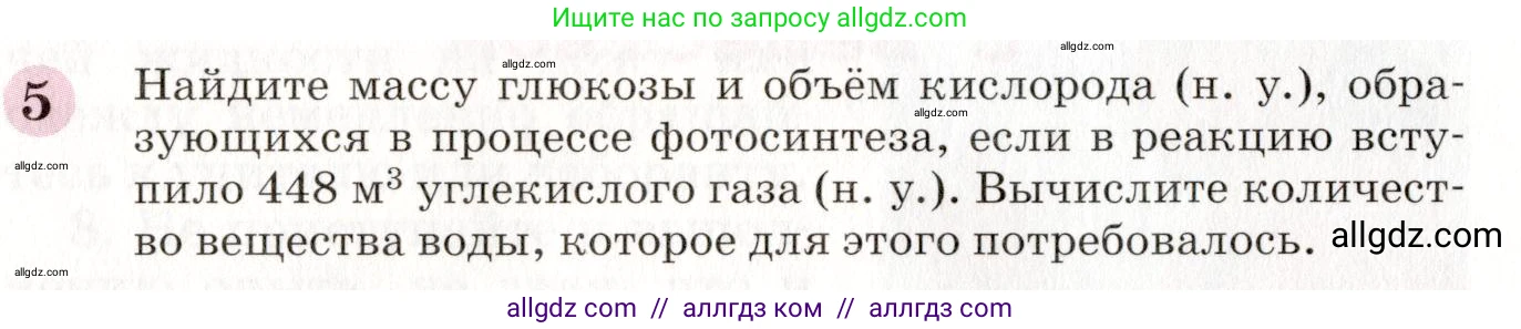 Химия, 8 класс Учебник, автор: Габриелян Олег Саргисович, издательство Просвещение, Москва, 2021, белого цвета, страница 197, номер 5, Условие