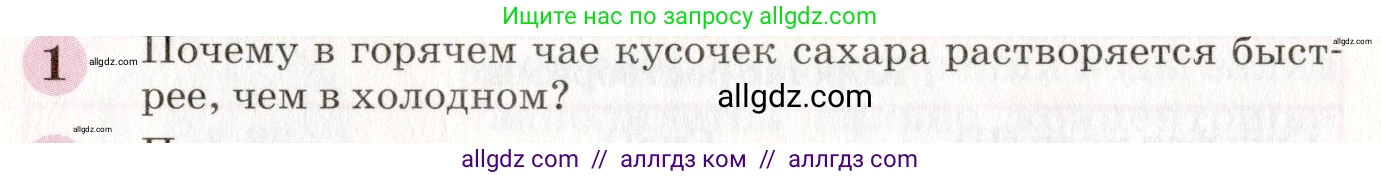 Химия, 8 класс Учебник, автор: Габриелян Олег Саргисович, издательство Просвещение, Москва, 2021, белого цвета, страница 216, номер 1, Условие