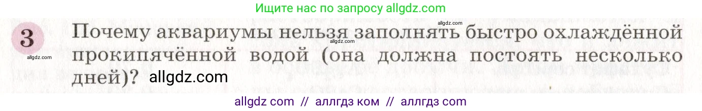 Химия, 8 класс Учебник, автор: Габриелян Олег Саргисович, издательство Просвещение, Москва, 2021, белого цвета, страница 216, номер 3, Условие