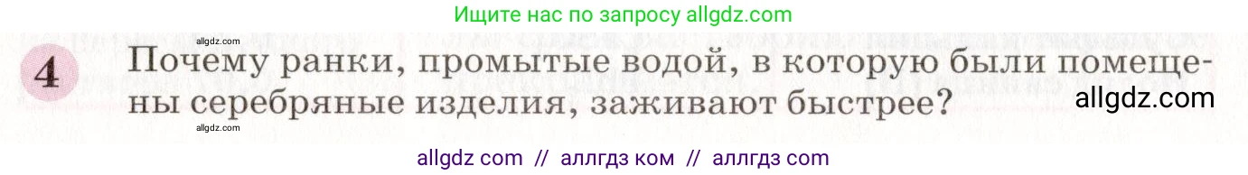 Химия, 8 класс Учебник, автор: Габриелян Олег Саргисович, издательство Просвещение, Москва, 2021, белого цвета, страница 216, номер 4, Условие