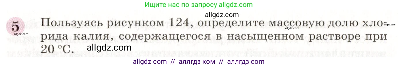 Химия, 8 класс Учебник, автор: Габриелян Олег Саргисович, издательство Просвещение, Москва, 2021, белого цвета, страница 217, номер 5, Условие