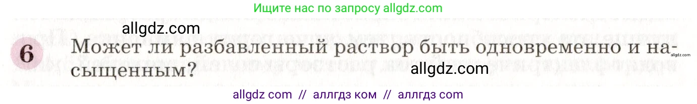 Химия, 8 класс Учебник, автор: Габриелян Олег Саргисович, издательство Просвещение, Москва, 2021, белого цвета, страница 217, номер 6, Условие