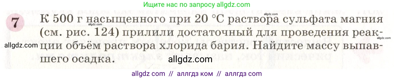 Химия, 8 класс Учебник, автор: Габриелян Олег Саргисович, издательство Просвещение, Москва, 2021, белого цвета, страница 217, номер 7, Условие