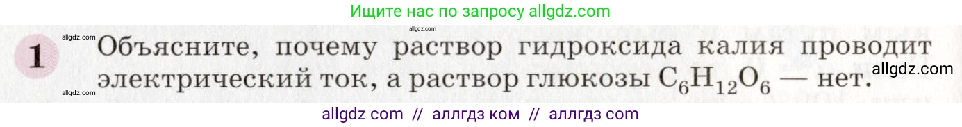 Химия, 8 класс Учебник, автор: Габриелян Олег Саргисович, издательство Просвещение, Москва, 2021, белого цвета, страница 222, номер 1, Условие