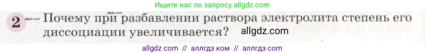 Химия, 8 класс Учебник, автор: Габриелян Олег Саргисович, издательство Просвещение, Москва, 2021, белого цвета, страница 222, номер 2, Условие