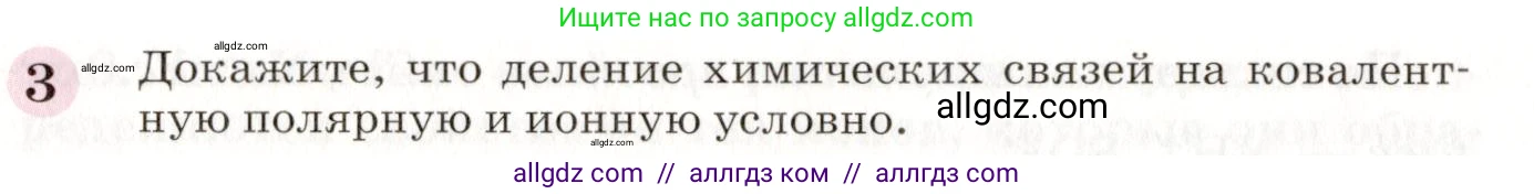 Химия, 8 класс Учебник, автор: Габриелян Олег Саргисович, издательство Просвещение, Москва, 2021, белого цвета, страница 223, номер 3, Условие