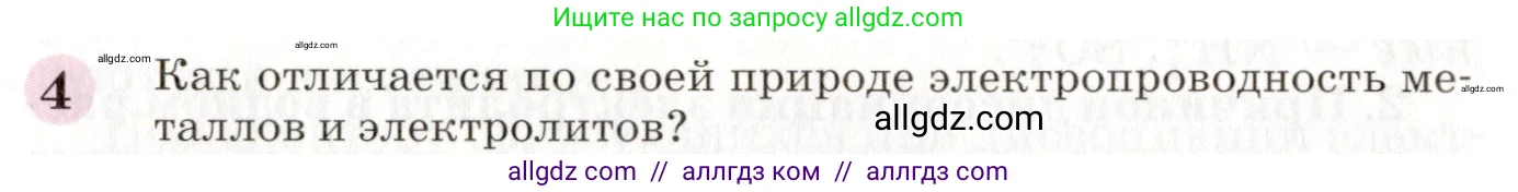 Химия, 8 класс Учебник, автор: Габриелян Олег Саргисович, издательство Просвещение, Москва, 2021, белого цвета, страница 223, номер 4, Условие