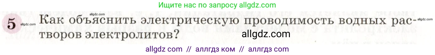 Химия, 8 класс Учебник, автор: Габриелян Олег Саргисович, издательство Просвещение, Москва, 2021, белого цвета, страница 223, номер 5, Условие