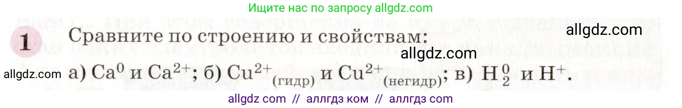 Химия, 8 класс Учебник, автор: Габриелян Олег Саргисович, издательство Просвещение, Москва, 2021, белого цвета, страница 227, номер 1, Условие