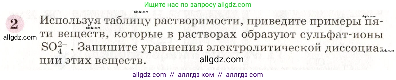 Химия, 8 класс Учебник, автор: Габриелян Олег Саргисович, издательство Просвещение, Москва, 2021, белого цвета, страница 227, номер 2, Условие