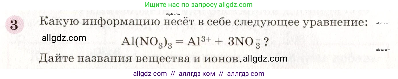 Химия, 8 класс Учебник, автор: Габриелян Олег Саргисович, издательство Просвещение, Москва, 2021, белого цвета, страница 227, номер 3, Условие