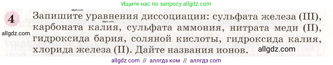 Химия, 8 класс Учебник, автор: Габриелян Олег Саргисович, издательство Просвещение, Москва, 2021, белого цвета, страница 227, номер 4, Условие