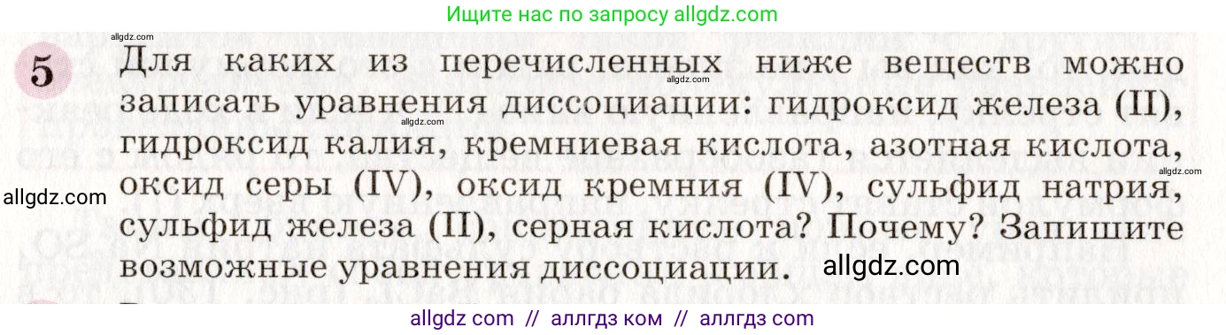 Химия, 8 класс Учебник, автор: Габриелян Олег Саргисович, издательство Просвещение, Москва, 2021, белого цвета, страница 227, номер 5, Условие
