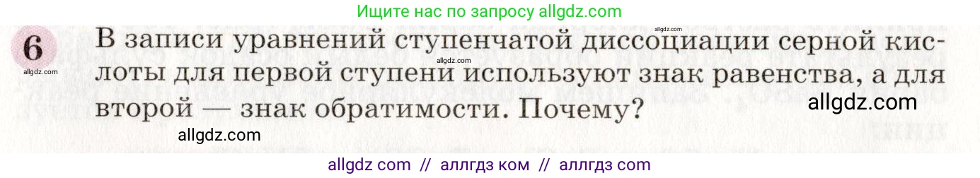 Химия, 8 класс Учебник, автор: Габриелян Олег Саргисович, издательство Просвещение, Москва, 2021, белого цвета, страница 227, номер 6, Условие