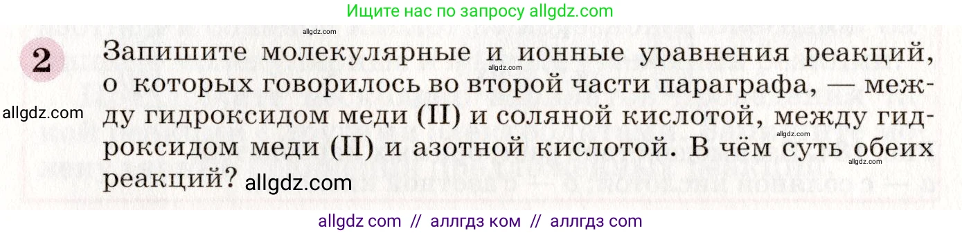 Химия, 8 класс Учебник, автор: Габриелян Олег Саргисович, издательство Просвещение, Москва, 2021, белого цвета, страница 234, номер 2, Условие