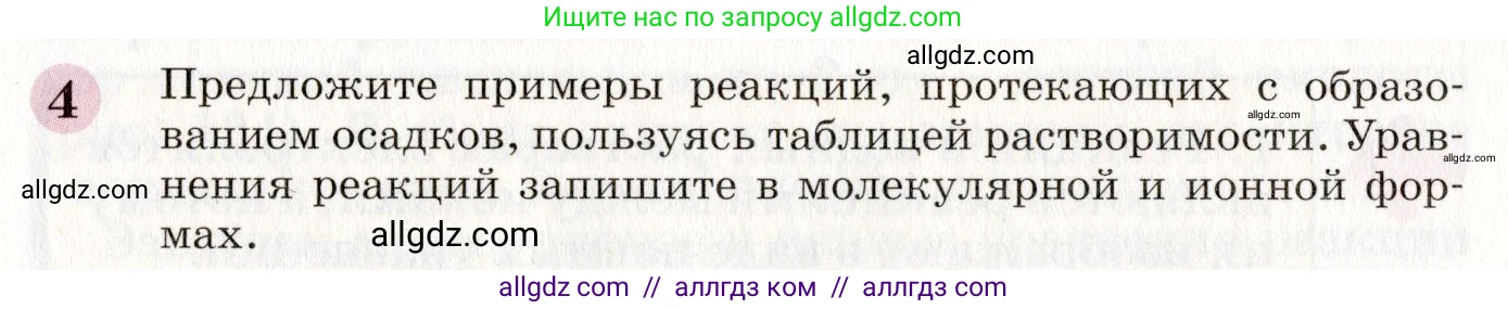 Химия, 8 класс Учебник, автор: Габриелян Олег Саргисович, издательство Просвещение, Москва, 2021, белого цвета, страница 234, номер 4, Условие