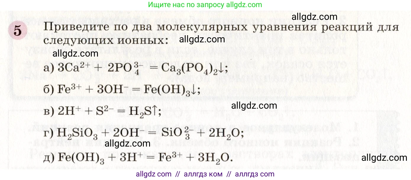 Химия, 8 класс Учебник, автор: Габриелян Олег Саргисович, издательство Просвещение, Москва, 2021, белого цвета, страница 234, номер 5, Условие