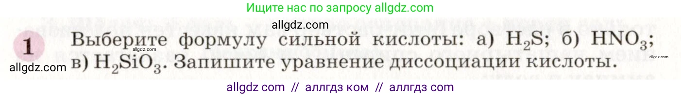 Химия, 8 класс Учебник, автор: Габриелян Олег Саргисович, издательство Просвещение, Москва, 2021, белого цвета, страница 241, номер 1, Условие
