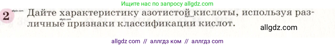 Химия, 8 класс Учебник, автор: Габриелян Олег Саргисович, издательство Просвещение, Москва, 2021, белого цвета, страница 241, номер 2, Условие