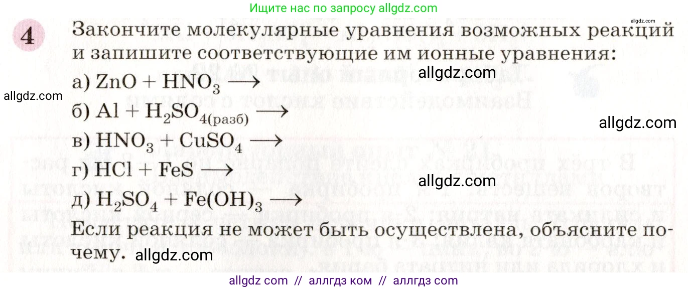 Химия, 8 класс Учебник, автор: Габриелян Олег Саргисович, издательство Просвещение, Москва, 2021, белого цвета, страница 242, номер 4, Условие