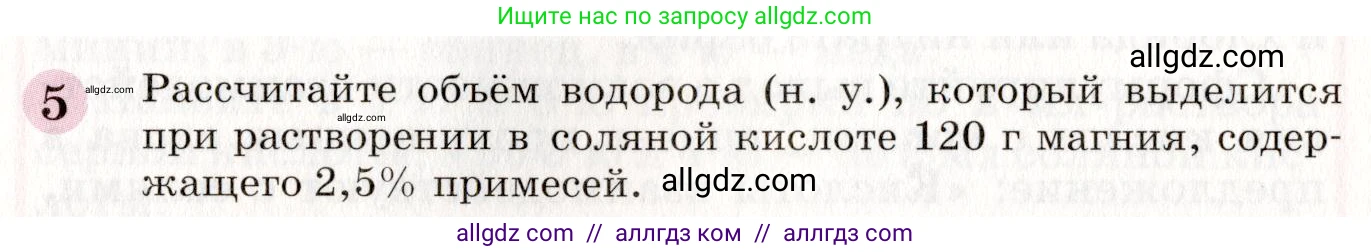 Химия, 8 класс Учебник, автор: Габриелян Олег Саргисович, издательство Просвещение, Москва, 2021, белого цвета, страница 242, номер 5, Условие