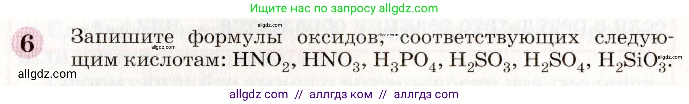 Химия, 8 класс Учебник, автор: Габриелян Олег Саргисович, издательство Просвещение, Москва, 2021, белого цвета, страница 242, номер 6, Условие