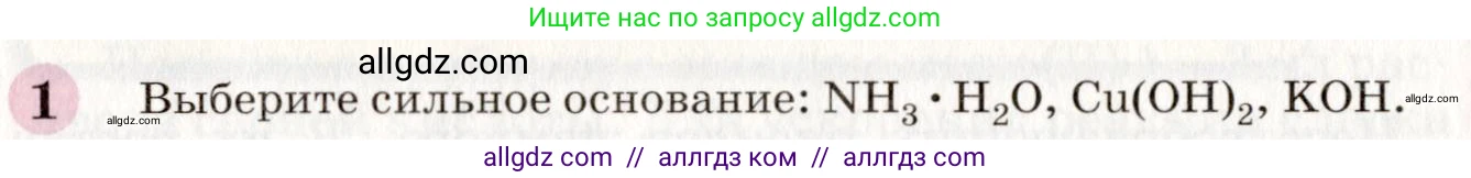 Химия, 8 класс Учебник, автор: Габриелян Олег Саргисович, издательство Просвещение, Москва, 2021, белого цвета, страница 247, номер 1, Условие