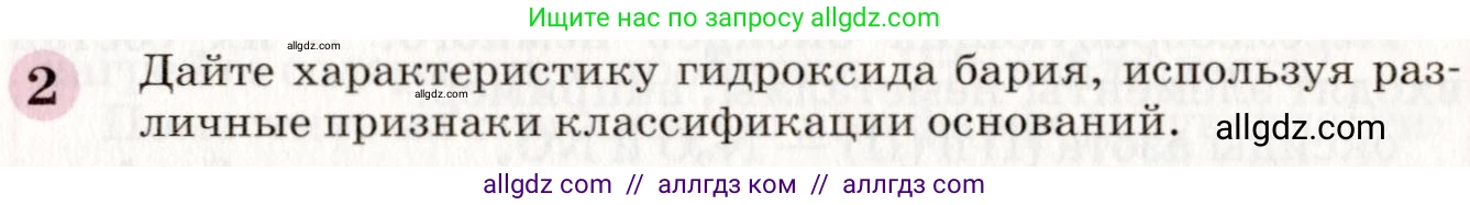 Химия, 8 класс Учебник, автор: Габриелян Олег Саргисович, издательство Просвещение, Москва, 2021, белого цвета, страница 247, номер 2, Условие