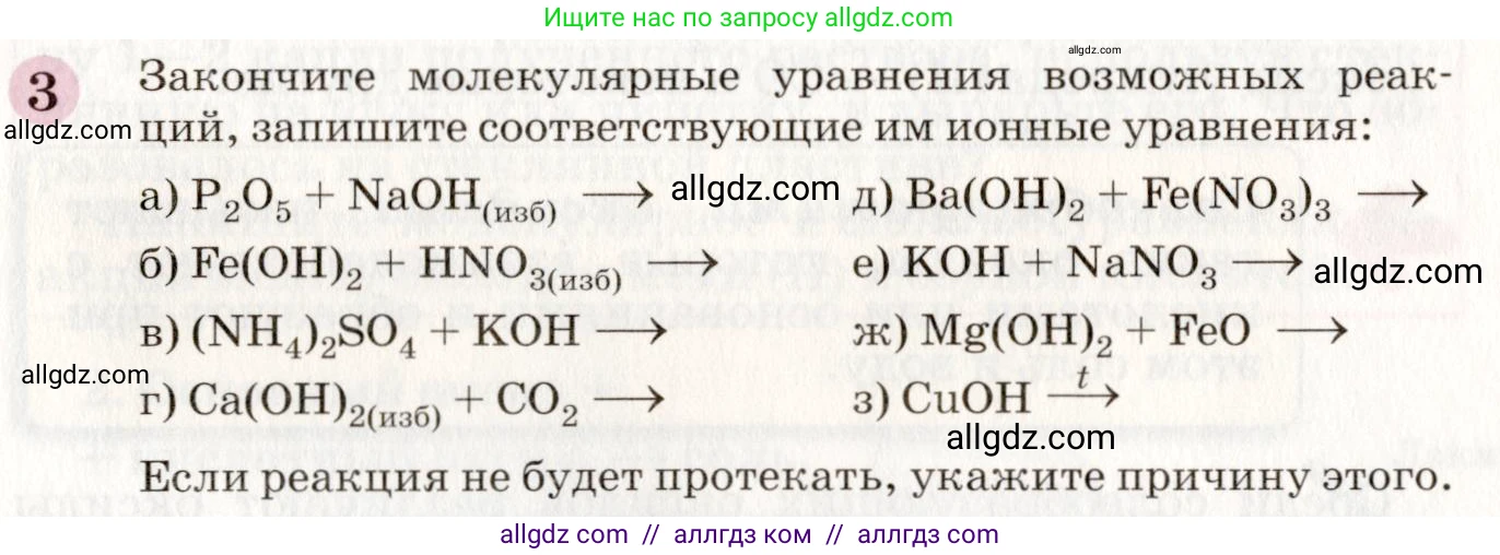 Химия, 8 класс Учебник, автор: Габриелян Олег Саргисович, издательство Просвещение, Москва, 2021, белого цвета, страница 247, номер 3, Условие