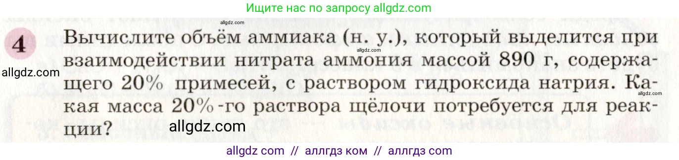 Химия, 8 класс Учебник, автор: Габриелян Олег Саргисович, издательство Просвещение, Москва, 2021, белого цвета, страница 247, номер 4, Условие