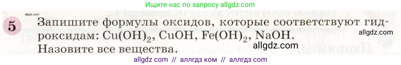 Химия, 8 класс Учебник, автор: Габриелян Олег Саргисович, издательство Просвещение, Москва, 2021, белого цвета, страница 247, номер 5, Условие