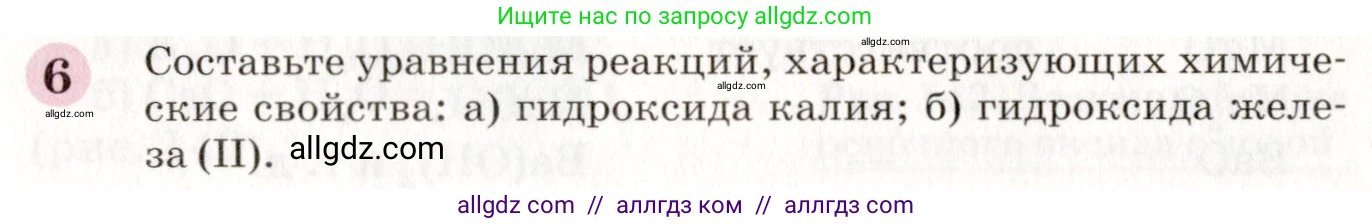 Химия, 8 класс Учебник, автор: Габриелян Олег Саргисович, издательство Просвещение, Москва, 2021, белого цвета, страница 247, номер 6, Условие