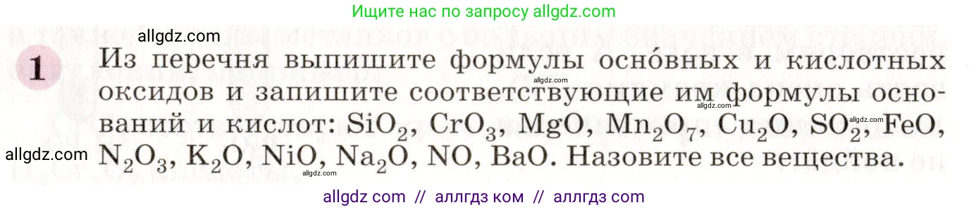 Химия, 8 класс Учебник, автор: Габриелян Олег Саргисович, издательство Просвещение, Москва, 2021, белого цвета, страница 252, номер 1, Условие
