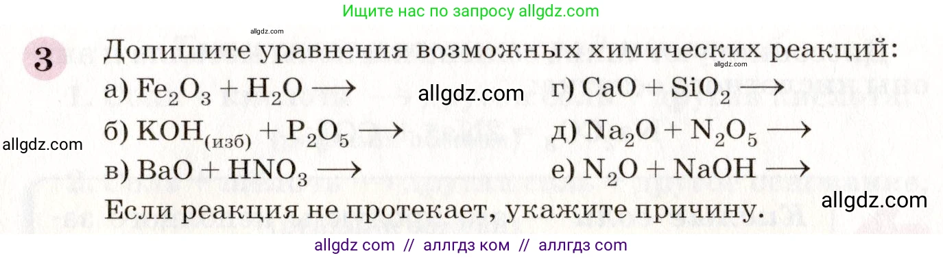 Химия, 8 класс Учебник, автор: Габриелян Олег Саргисович, издательство Просвещение, Москва, 2021, белого цвета, страница 253, номер 3, Условие