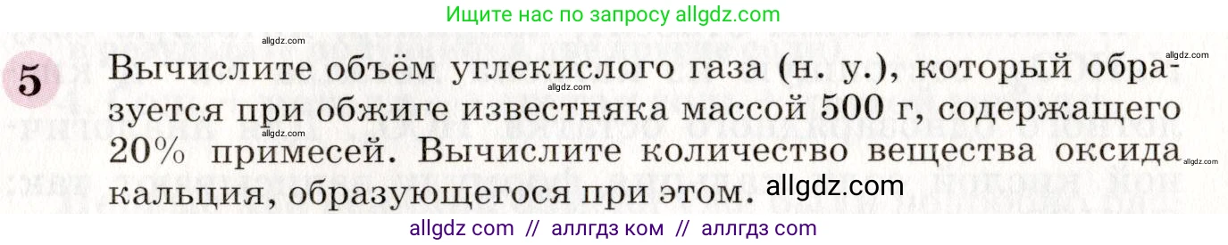 Химия, 8 класс Учебник, автор: Габриелян Олег Саргисович, издательство Просвещение, Москва, 2021, белого цвета, страница 253, номер 5, Условие