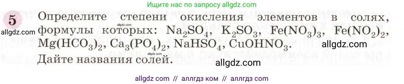 Химия, 8 класс Учебник, автор: Габриелян Олег Саргисович, издательство Просвещение, Москва, 2021, белого цвета, страница 258, номер 5, Условие