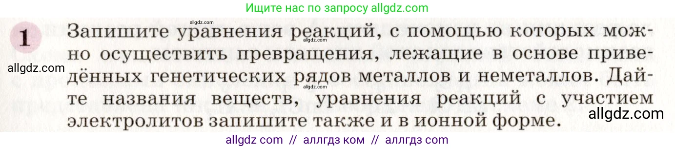 Химия, 8 класс Учебник, автор: Габриелян Олег Саргисович, издательство Просвещение, Москва, 2021, белого цвета, страница 261, номер 1, Условие