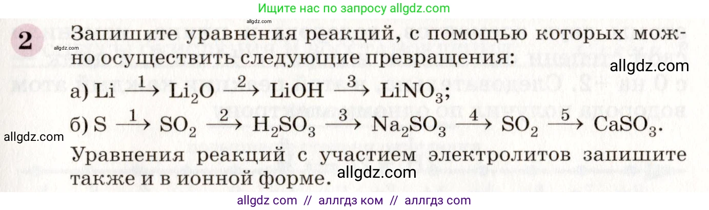 Химия, 8 класс Учебник, автор: Габриелян Олег Саргисович, издательство Просвещение, Москва, 2021, белого цвета, страница 261, номер 2, Условие