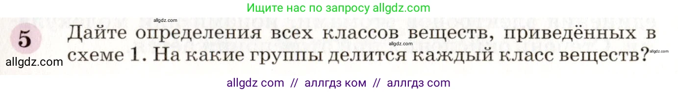 Химия, 8 класс Учебник, автор: Габриелян Олег Саргисович, издательство Просвещение, Москва, 2021, белого цвета, страница 261, номер 5, Условие