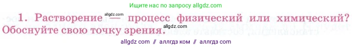 Химия, 8 класс Учебник, автор: Габриелян Олег Саргисович, издательство Просвещение, Москва, 2021, белого цвета, страница 269, номер 1, Условие