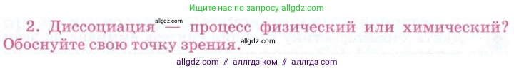 Химия, 8 класс Учебник, автор: Габриелян Олег Саргисович, издательство Просвещение, Москва, 2021, белого цвета, страница 269, номер 2, Условие