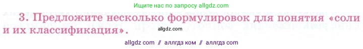 Химия, 8 класс Учебник, автор: Габриелян Олег Саргисович, издательство Просвещение, Москва, 2021, белого цвета, страница 269, номер 3, Условие