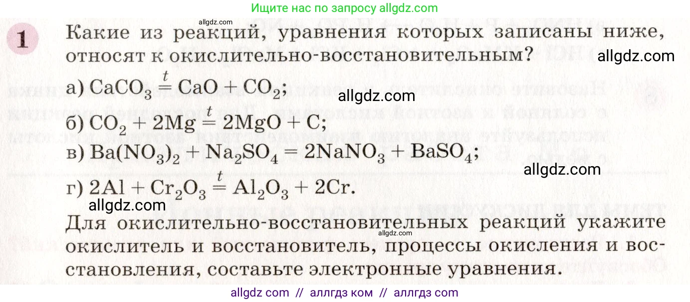 Химия, 8 класс Учебник, автор: Габриелян Олег Саргисович, издательство Просвещение, Москва, 2021, белого цвета, страница 267, номер 1, Условие