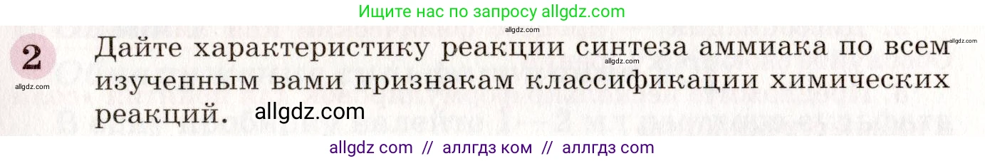 Химия, 8 класс Учебник, автор: Габриелян Олег Саргисович, издательство Просвещение, Москва, 2021, белого цвета, страница 267, номер 2, Условие