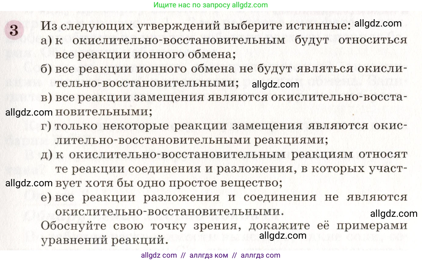 Химия, 8 класс Учебник, автор: Габриелян Олег Саргисович, издательство Просвещение, Москва, 2021, белого цвета, страница 267, номер 3, Условие