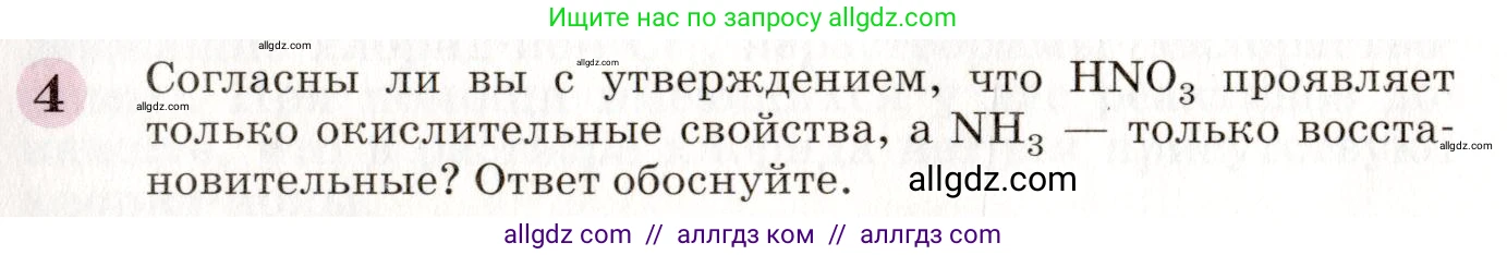 Химия, 8 класс Учебник, автор: Габриелян Олег Саргисович, издательство Просвещение, Москва, 2021, белого цвета, страница 267, номер 4, Условие