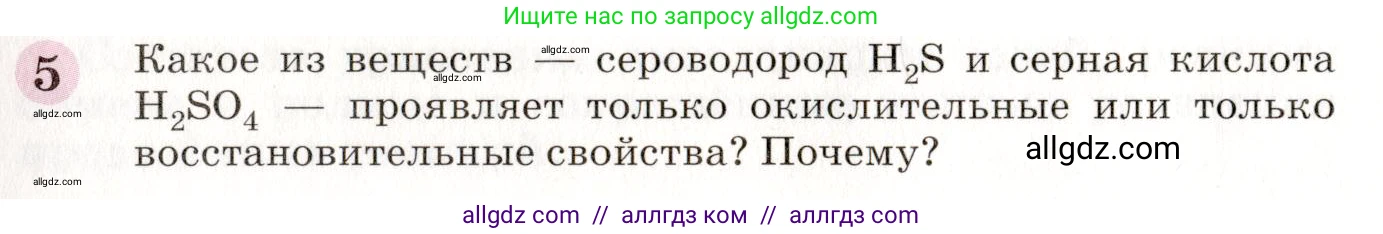 Химия, 8 класс Учебник, автор: Габриелян Олег Саргисович, издательство Просвещение, Москва, 2021, белого цвета, страница 267, номер 5, Условие